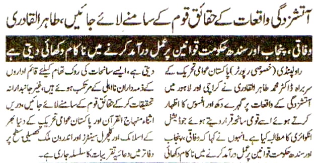 تحریک منہاج القرآن Pakistan Awami Tehreek  Print Media Coverage پرنٹ میڈیا کوریج DAILY BUSINESS TIMES